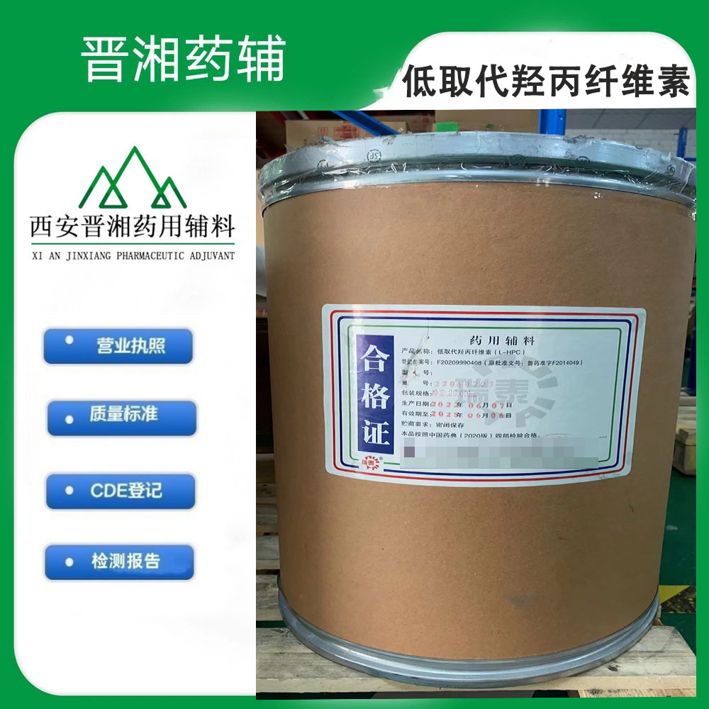 高取代羟丙纤维素 药用辅料,Hydroxypropyl Cellulose