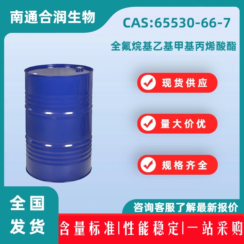 全氟烷基乙基甲基丙烯酸酯,2-(Perfluoroalkyl)ethyl methacrylate