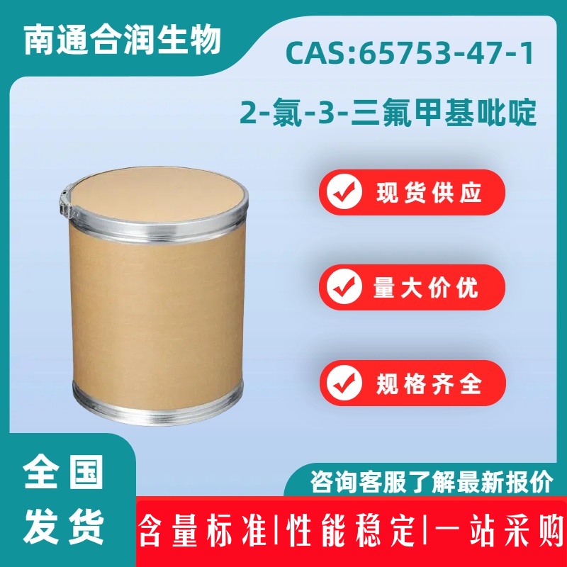 2-氯-3-三氟甲基吡啶,2-Chloro-3-(trifluoromethyl)pyridine