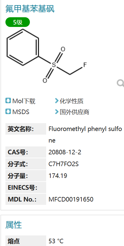氟甲基苯基砜,fluoromethyl phenyl sulfone