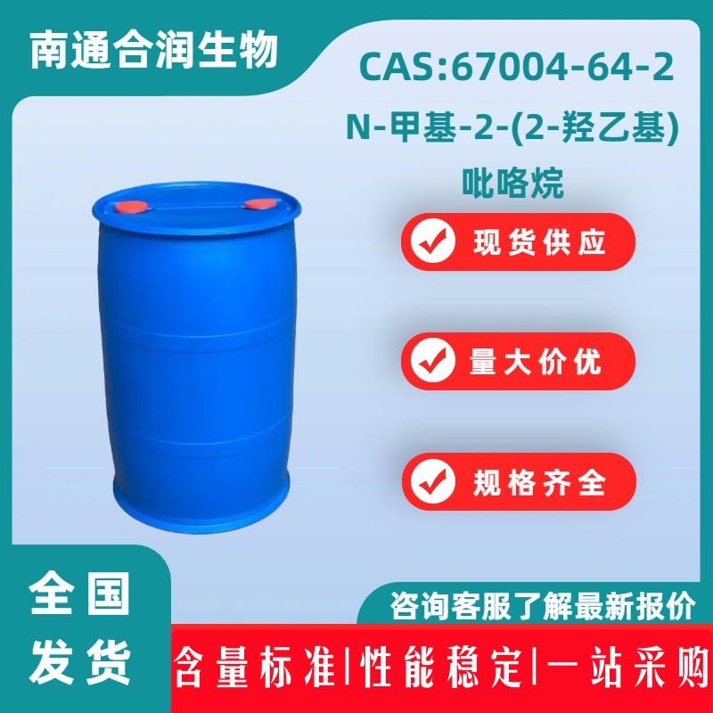 N-甲基-2-(2-羟乙基)吡咯烷,1-Methyl-2-pyrrolidineethanol