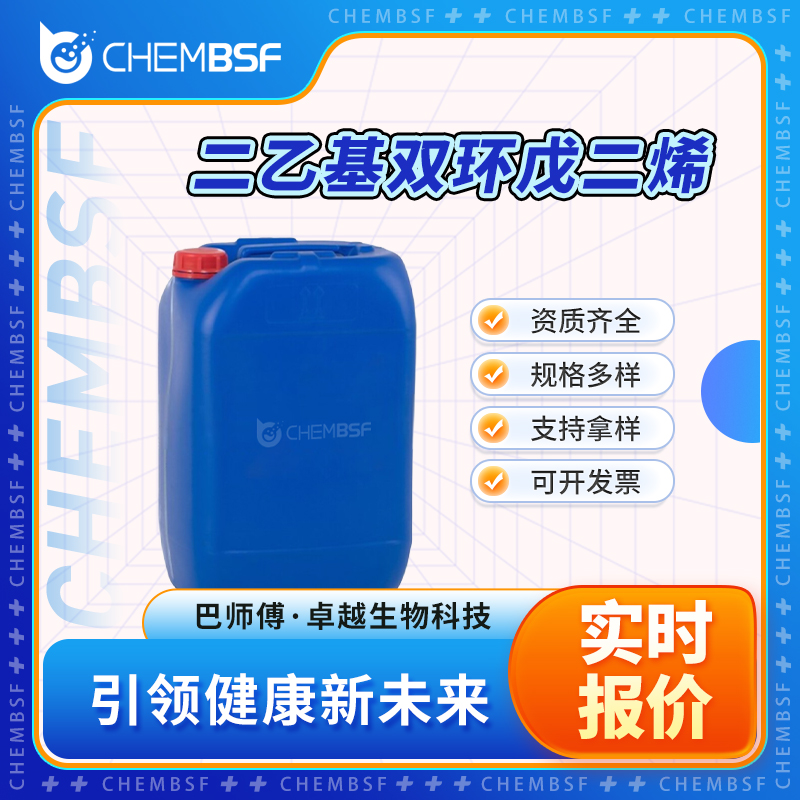 二乙基双环戊二烯,Diethyldicyclopentadiene