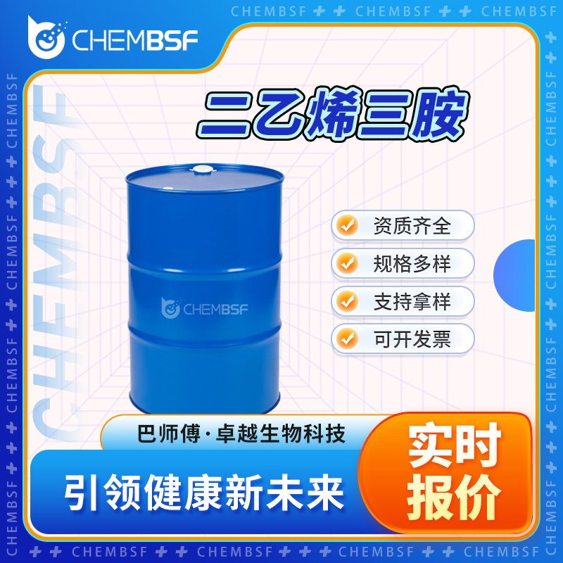 二乙烯三胺,Diethylenetriamine