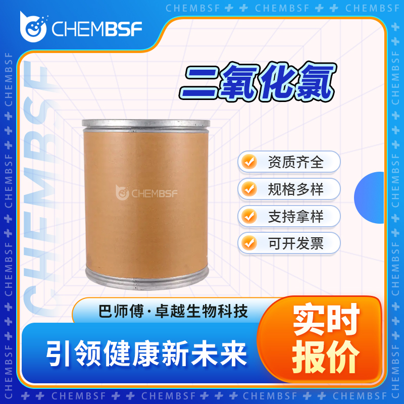 二氧化氯,Chlorine dioxide