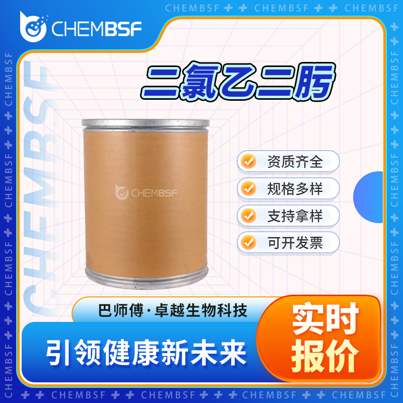 二氯乙二肟,Dichloroglyoxime