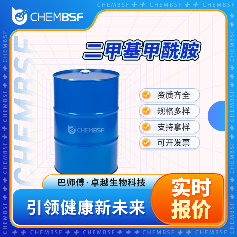 二甲基甲酰胺,N,N-Dimethylformamide