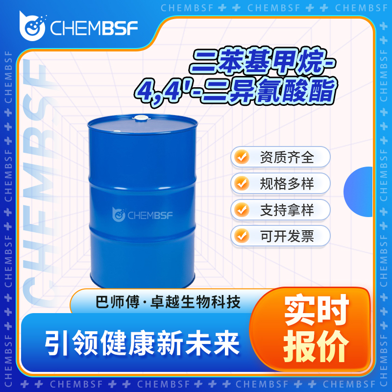 二苯基甲烷-4,4'-二异氰酸酯,4,4'-Diphenylmethane diisocyanate
