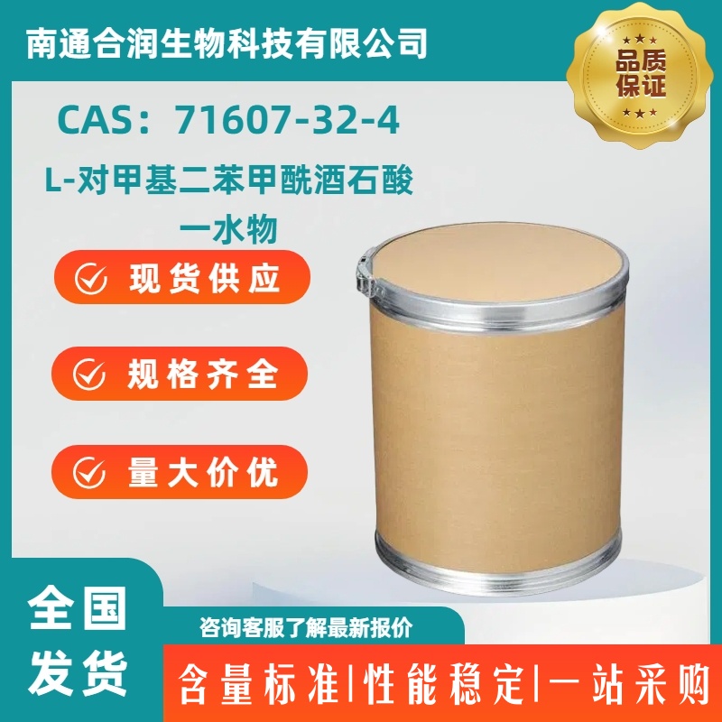 L-对甲基二苯甲酰酒石酸一水物,Di-p-toluoyl-D-tartaric acid monohydrate