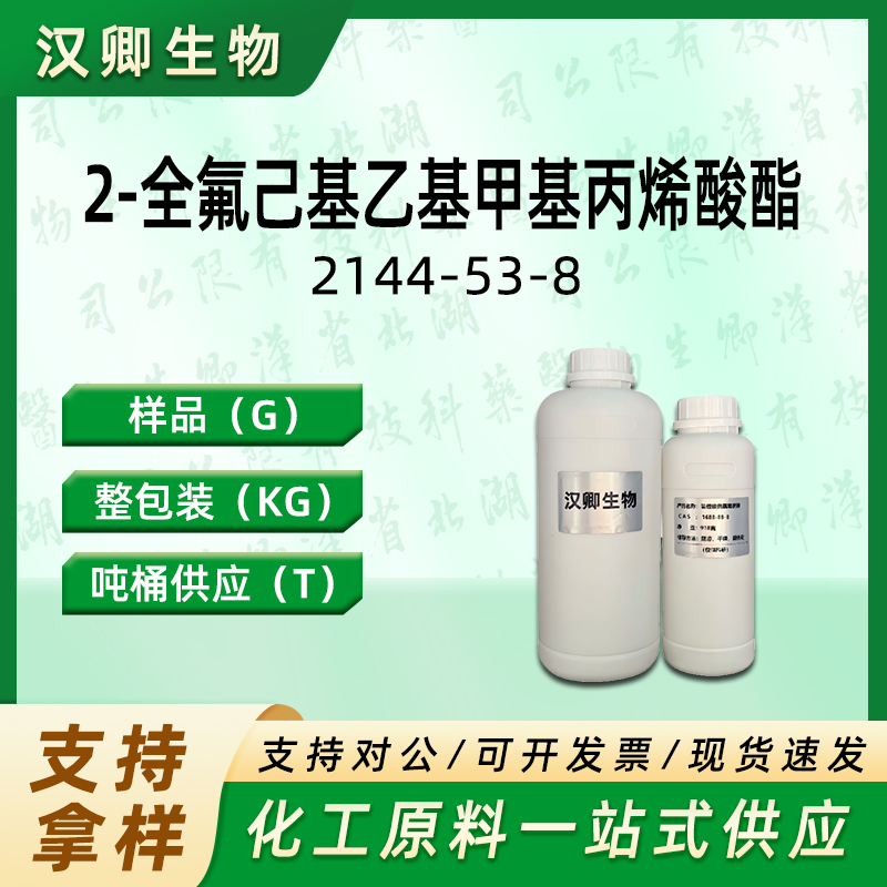 2-全氟己基乙基甲基丙烯酸酯,2-(Perfluorohexyl)ethyl methacrylate