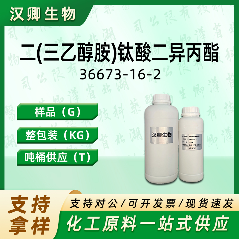 二(三乙醇胺)钛酸二异丙酯,Titanium bis(triethanolamine)diisopropoxide