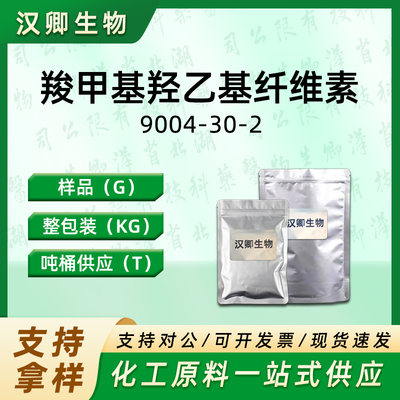 羧甲基羟乙基纤维素,CARBOXYMETHYL HYDROXYETHYLCELLULOSE
