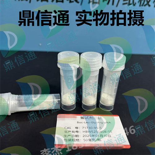 BOC-Leu-Gly-Arg·Pna·HCl；鲎试剂三肽,BOC-Leu-Gly-Arg·Pna·HCl
