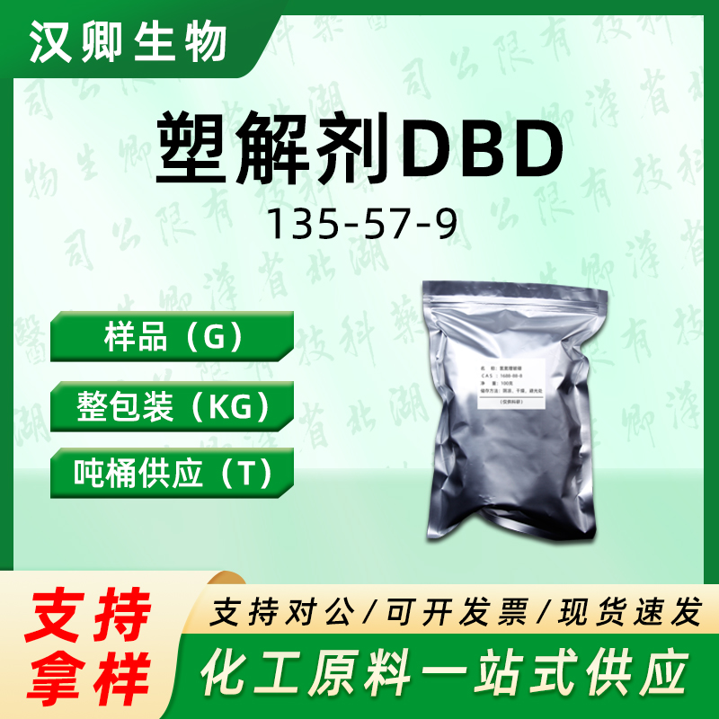 2,2'-二苯甲酰氨基二苯二硫;化学塑解剂DBD,2,2'-Dithiobisbenzanilide