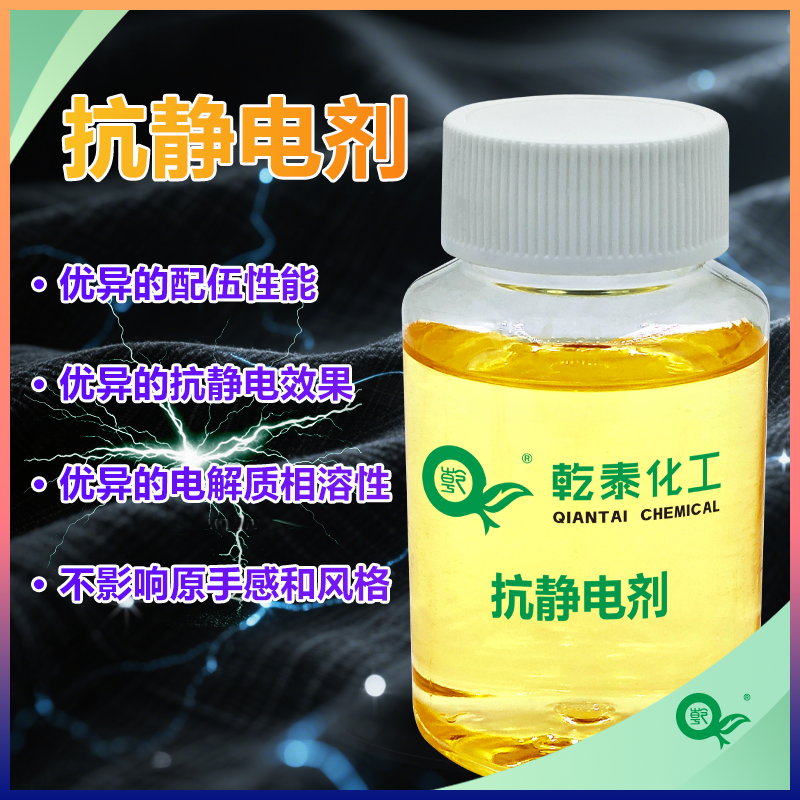 抗静电剂,Antistatic agent