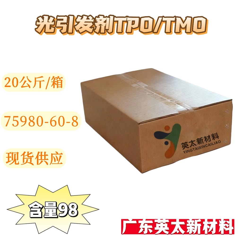 2,4,6-三甲基苯甲酰基（3,4-二甲苯基）苯基氧化膦，光引发剂，TPO/TMO,2,4,6-Trimethylbenzoyl(3,4-dimethylphenyl)phenylphosphineoxide (1018)