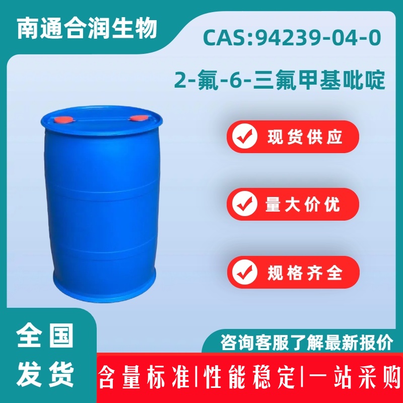 2-氟-6-三氟甲基吡啶,2-Fluoro-6-trifluoromethylpyridine