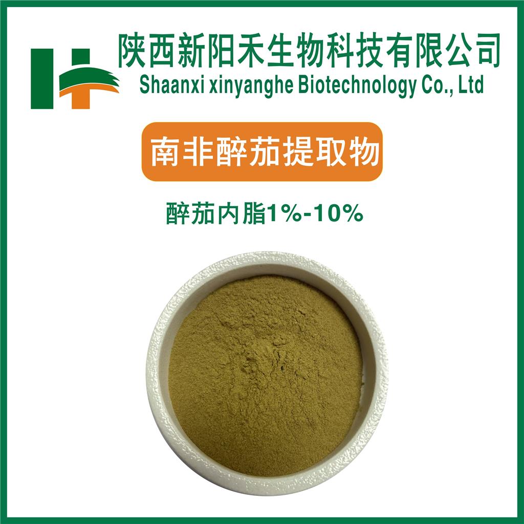 南非醉茄提取物,Ashwagandha Extract