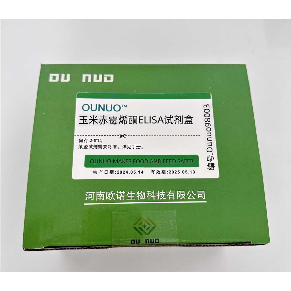 玉米赤霉烯酮ELISA试剂盒Ounuo98003,Zearalenone ELISA Kit