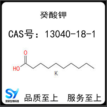 癸酸钾,potassium decanoate