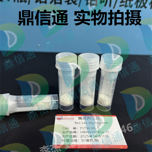 BOC-Leu-Gly-Arg·Pna·HCl；鲎试剂三肽,BOC-Leu-Gly-Arg·Pna·HCl