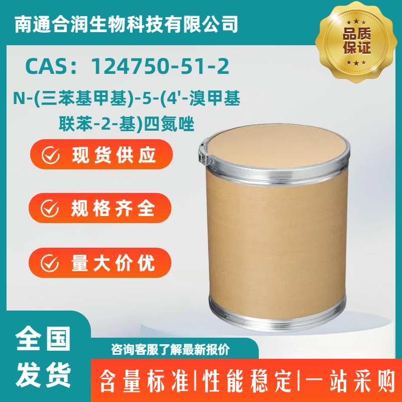 N-(三苯基甲基)-5-(4'-溴甲基联苯-2-基)四氮唑,5-(4'-Bromomethyl-1,1'-biphenyl-2-yl)-1-triphenylmethyl-1H-tetrazole