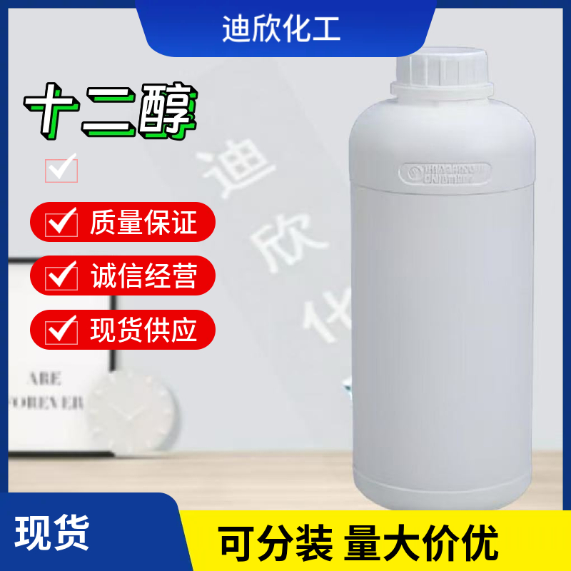 十二醇,1-Dodecanol