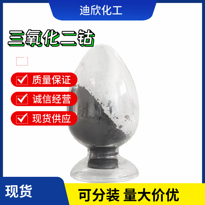 三氧化二钴,COBALT(III) OXIDE BLACK