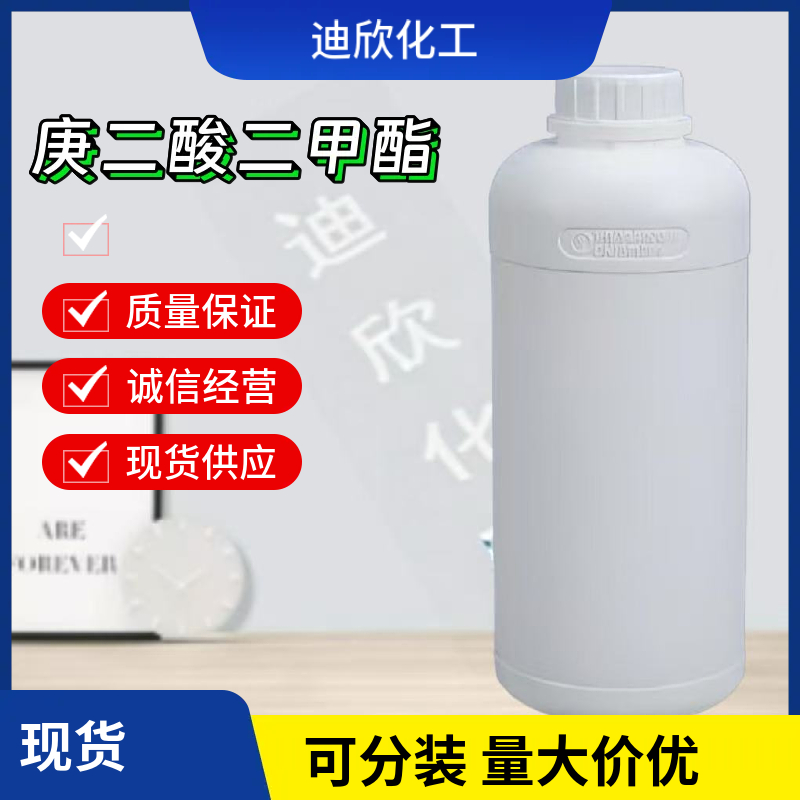 庚二酸二甲酯,DIMETHYL PIMELATE