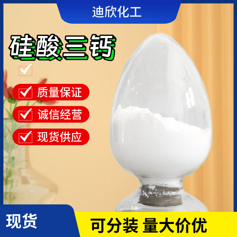 硅酸三钙,tricalcium silicon pentaoxide
