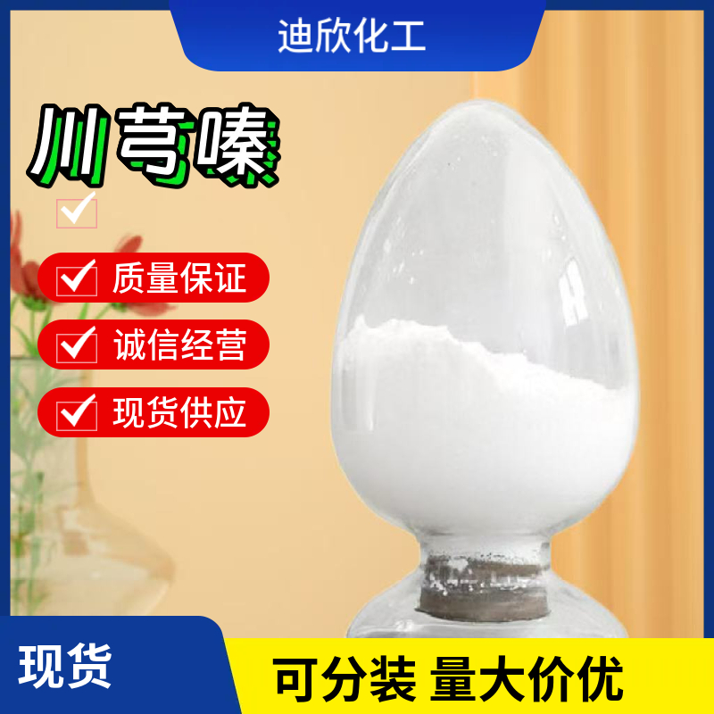 2,3,5,6-四甲基吡嗪（川芎嗪）,Tetramethylpyrazine