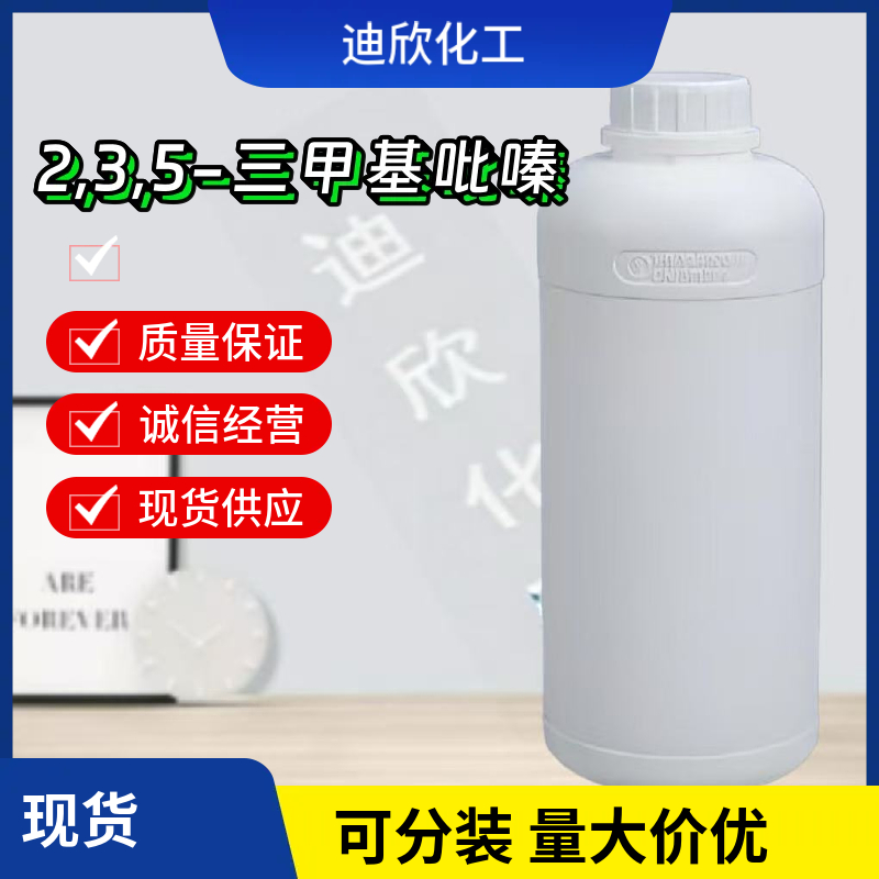 2,3,5-三甲基吡嗪,Trimethyl-pyrazine