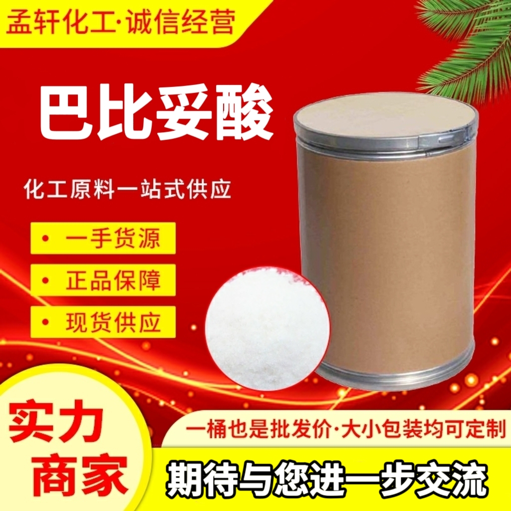 巴比妥酸,Barbituric acid