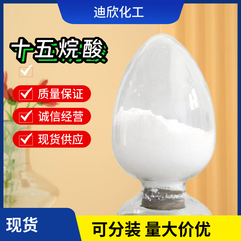 十五烷酸,Pentadecanoic acid