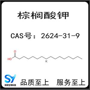 棕榈酸钾 软质酸钾 2624-31-9