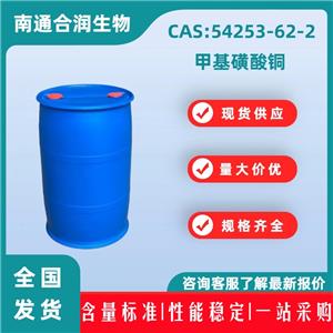 甲基磺酸铜，54253-62-2，Copper methane sulfonate