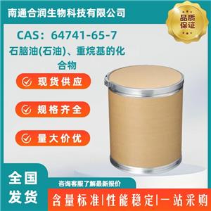 石脑油(石油)、重烷基的化合物，64741-65-7，HEAVY DISTILLATE