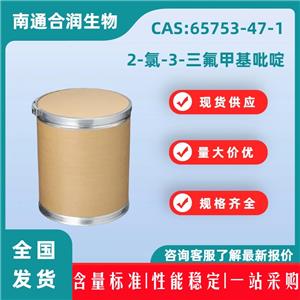 2-氯-3-三氟甲基吡啶，65753-47-1，2-Chloro-3-(trifluoromethyl)pyridine