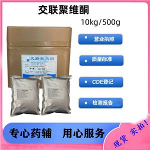 交联聚维酮,Crospovidone