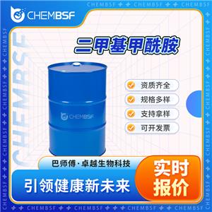 二甲基甲酰胺,N,N-Dimethylformamide