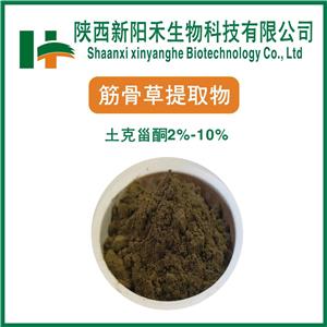 筋骨草提取物    土克甾酮   土克甾醇