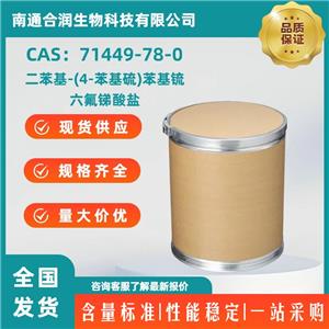 二苯基-(4-苯基硫)苯基锍六氟锑酸盐,4-Thiophenyl phenyl diphenyl sulfonium hexafluoroantimonate