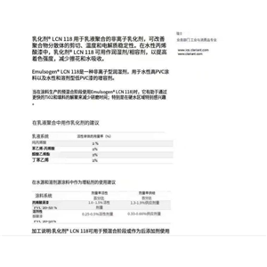 烷基聚氧乙烯醚,Emulsogen LCN118