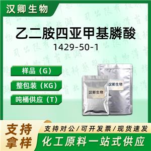 乙二胺四亚甲基膦酸  1429-50-1