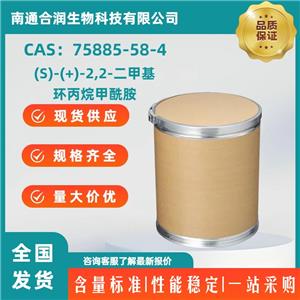 (S)-(+)-2,2-二甲基环丙烷甲酰胺，75885-58-4，(S)-(+)-2,2-Dimethylcyclopropanecarboxamide