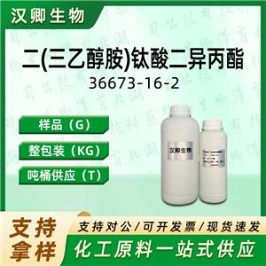 二(三乙醇胺)钛酸二异丙酯  36673-16-2