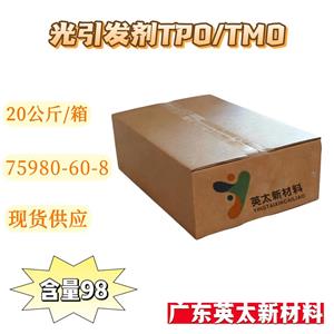 2,4,6-三甲基苯甲酰基（3,4-二甲苯基）苯基氧化膦，光引发剂TPO/TMO