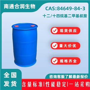 十二/十四烷基二甲基叔胺,Amines, C12-14-alkyldimethyl