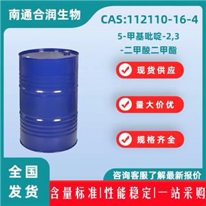 5-甲基吡啶-2,3-二甲酸二甲酯,5-Methylpyridine-2,3-dicarboxylic acid dimethyl ester