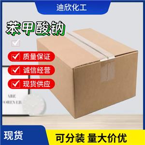 苯甲酸钠,Sodium benzoate