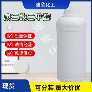 庚二酸二甲酯 1732-08-7 应用介绍